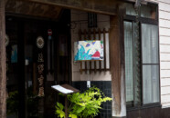 各旅館の玄関脇に殆どぶら下げてありました。絵が西洋っぽい?
芸工大とのコラボだと言うことです 提灯? 肘折温泉 大蔵村 2014.09.13
